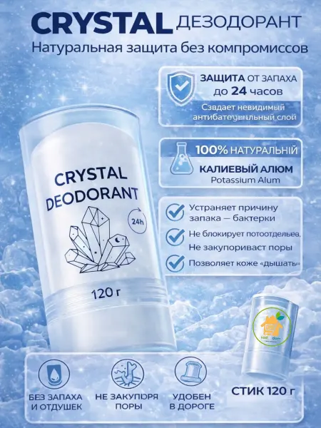 SadDom Минеральный дезодорант кристалл без запаха 120 гр