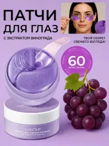 Патчи для глаз 60шт Патчи для глаз от отеков и темных кругов SADOER