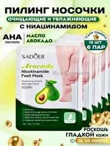 SADOER Носочки для педикюра, пилинг носочки для ног с ниацинамидом и авокадо, маска для ног увлажняющая отшелушивающая 6 штук НАБОР