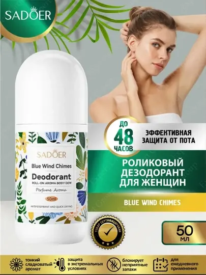 SADOER Роликовый дезодорант с лёгким и приятным парфюмированным ароматом, дарит свежесть