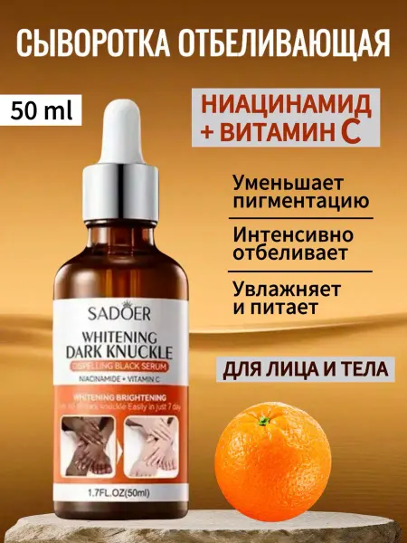 SADOER Сыворотка для лица и тела с витамином с и ниацинамидом