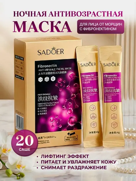 SADOER Маска гелевая ночная коллагеновая от морщин для лица набор