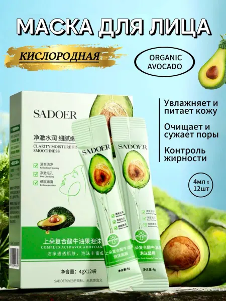 SADOER Очищающая пузырьковая маска для лица кислородная увлажняющая