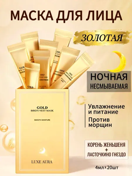 SADOER Ночная маска для лица увлажняющая омолаживающая золотая