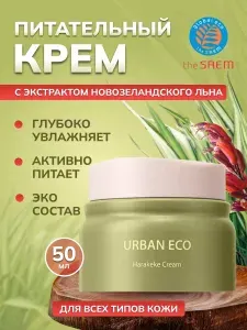 The SAEM / Крем для лица увлажняющий