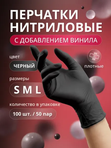 Saf&ty Перчатки нитриловые одноразовые 100 шт, с добавлением винила