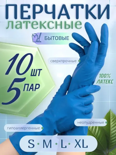 SAFE&CARE Перчатки латексные хозяйственные прочные резиновые 10 шт