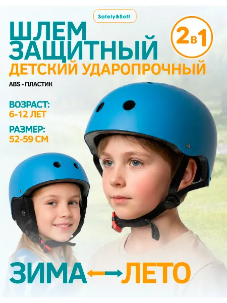 Safely & Soft Шлем детский защитный велосипедный для роликов для мальчика