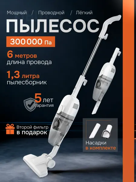 SAFERET Вертикальный проводной пылесос для дома