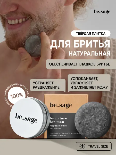Be.Sage Мыло-пена для бритья твердое увлажняющее