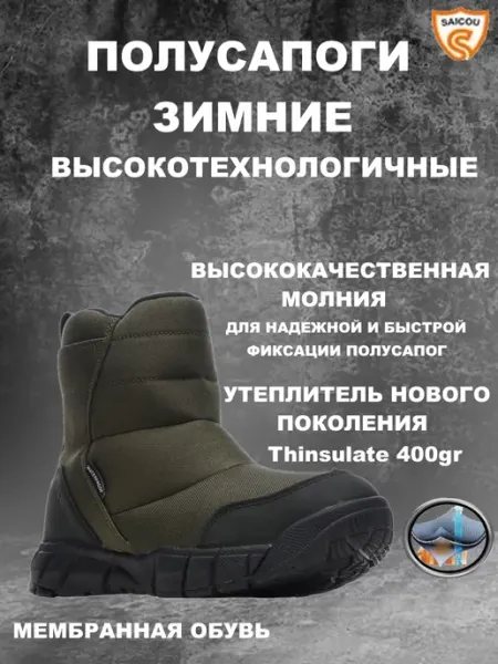 Saicou Дутики ботинки высокие зимние