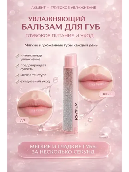 Saidmarket Бальзам для губ увлажняющий питательный