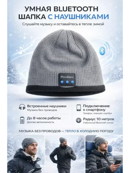 Saidmarket Шапка c двумя встроенными беспроводными наушниками