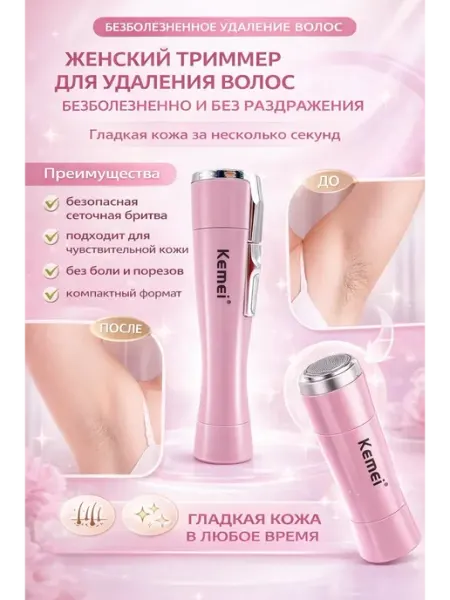 Saidmarket Триммер для удаления волос,эпилятор для лица электрический
