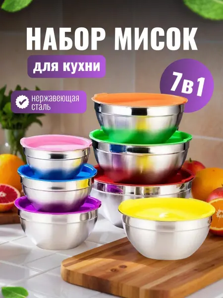 SALE24 Металлические миски недельки 7 штук с крышками