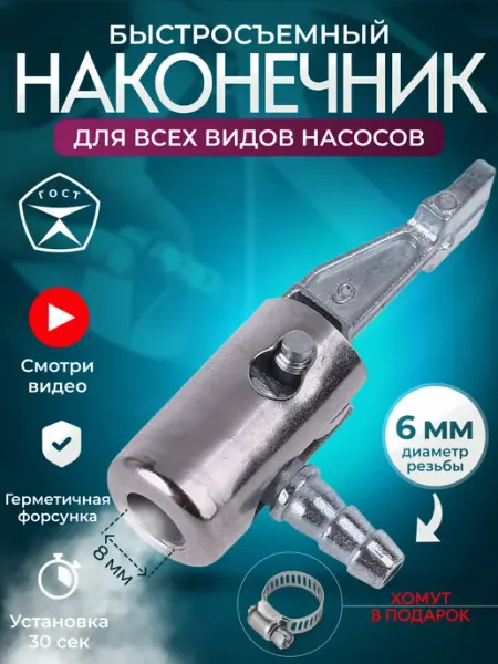 SALEWIN Наконечник для насоса автомобильного