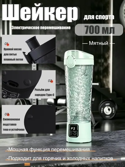 Автоматический шейкер для спорта, портативная кружка для протеина, кофе и коктейлей