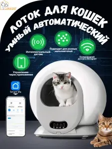Умный ящик для кошачьего туалета,Автоматический лоток для кошек WI FI, туалет для кошек для любого типа комкующихся наполнителей