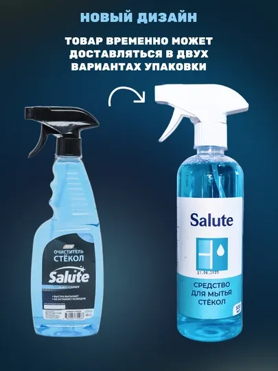 Средство для мытья стекол Salute, 500 мл, для стекол и зеркал спрей от запотевания