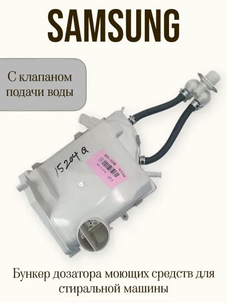 Всё Sam Бункер дозатора моющих средств для стиральной машины Samsung