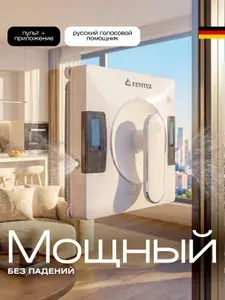 Робот для мойки окон, мойщик окон с автоматическим распылением