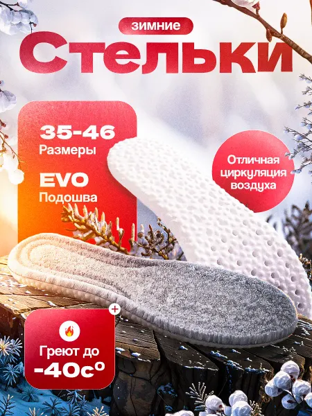 SaMAHOME Стельки ортопедические для обуви зимние