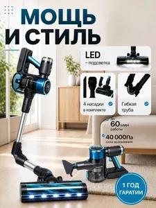 Пылесос вертикальный беспроводной SAMAK