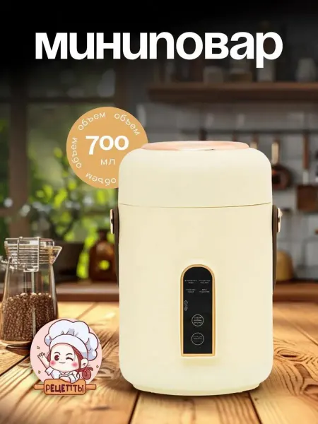 SAMOTO Мини мультиварка скороварка, миниповар, антипригарная чаша