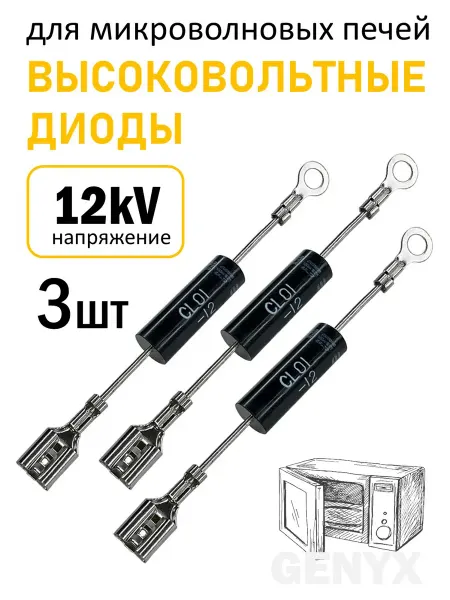 Диод для микроволновой печи Samsung