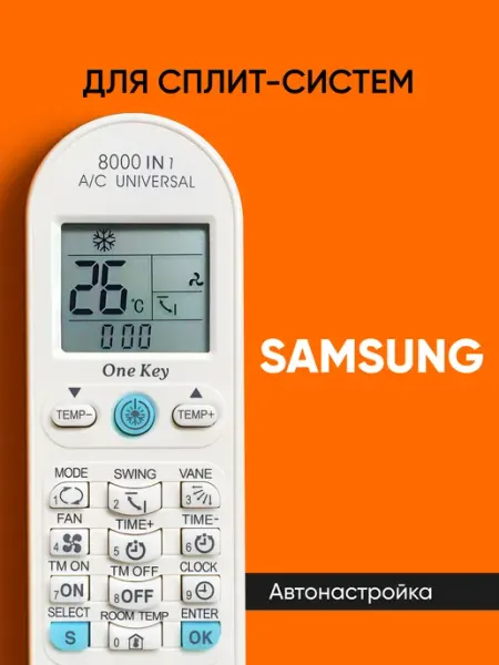 Samsung Пульт для кондиционеров Самсунг
