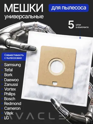 Мешки для пылесоса Samsung, универсальные