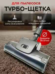Турбощетка для пылесоса Samsung Насадка 30-37 мм new