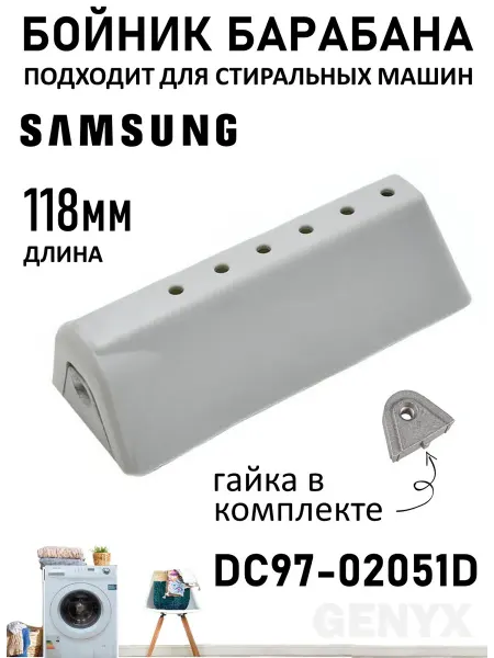 Ребро барабана для стиральной машины Samsung