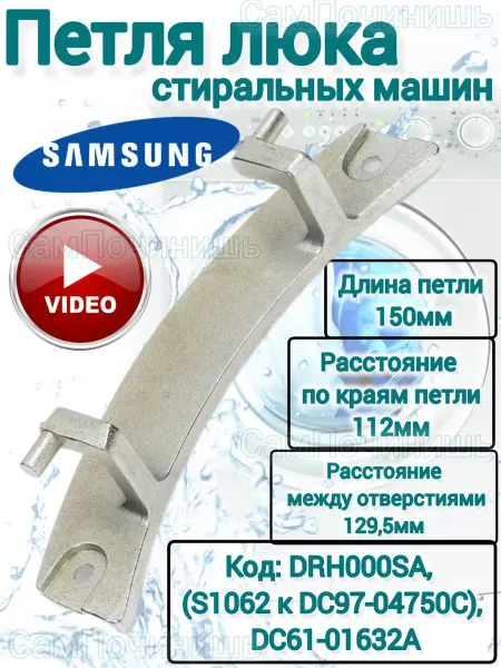 Петля для люка Стиральной машинки Петля люка кронштейн для стиральных машин Samsung