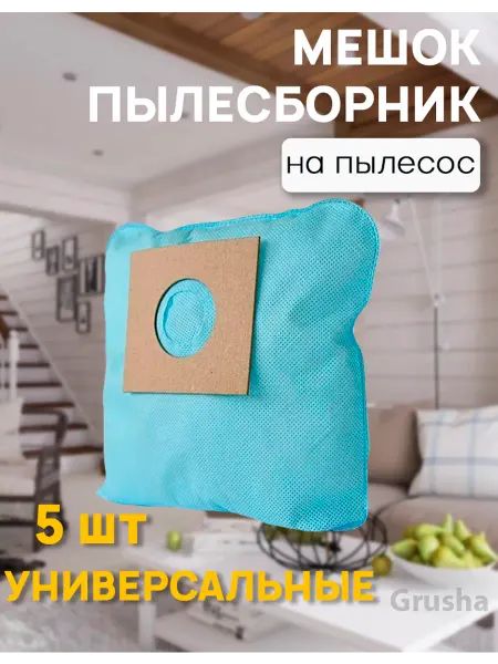 Samsung Мешки для пылесоса универсальные одноразовыe