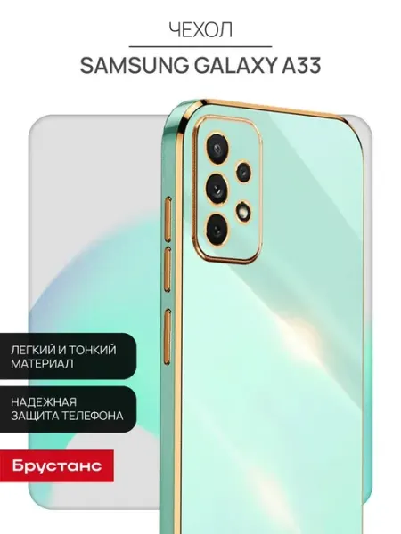 Samsung Чехол на А33