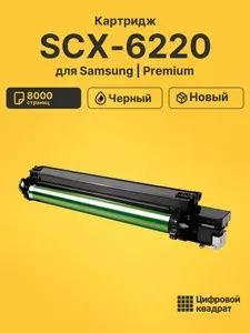 Картридж для Samsung SCX-6220