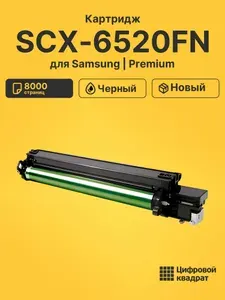 Картридж для Samsung SCX-6520FN