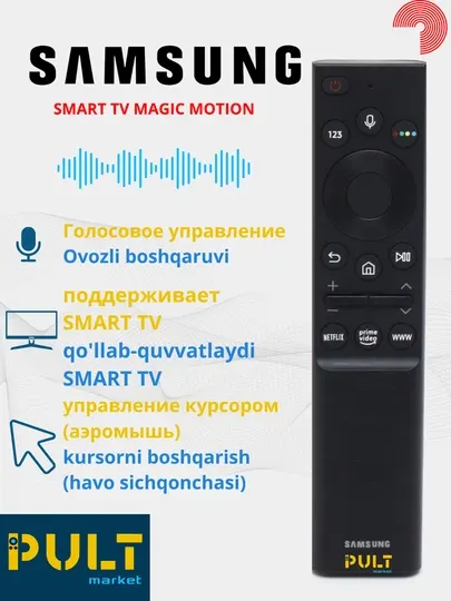 Пульт для Samsung Smart TV телевизора