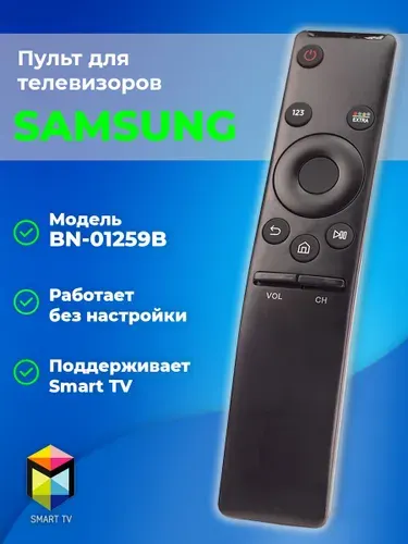 Пульт для телевизоров Samsung; без настройки; совместим со Smart TV, Савместим со всеми Самсунг