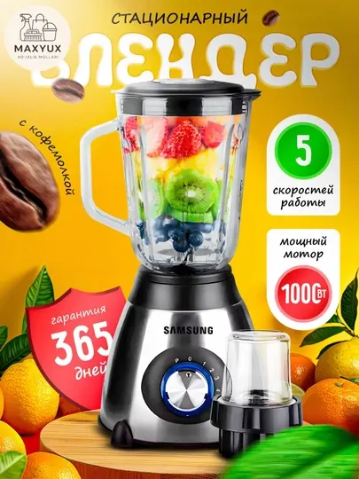 Блендер-измельчитель Samsung SN-555