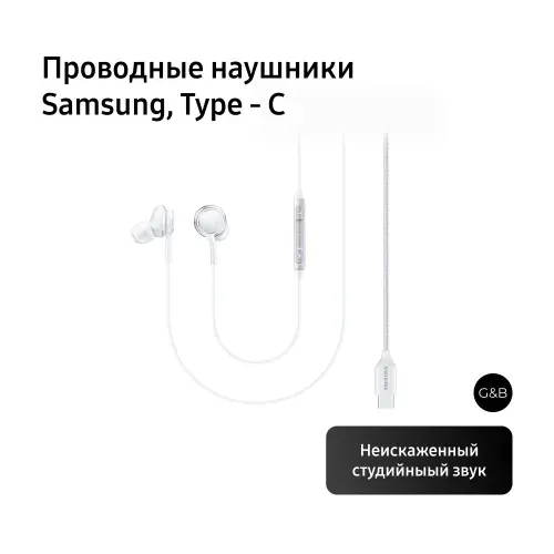 Проводные наушники Samsung, Type - C (Белые)