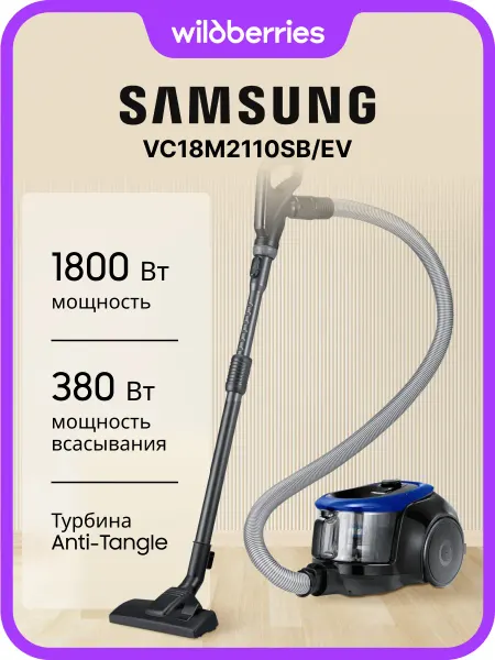 Samsung Пылесос с контейнером VC18M2110SB