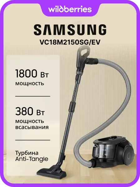 Samsung Пылесос VC18M2150SG EV