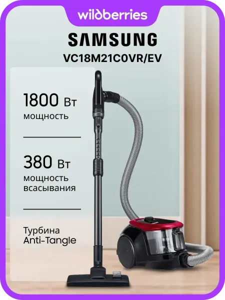 Samsung Пылесос с контейнером VC18M21C0VR EV