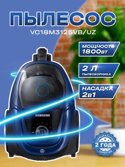 Пылесос SAMSUNG VC18M3125VB/UZ