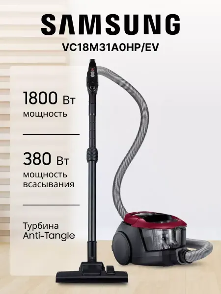 Samsung Пылесос VC18M31A0HP EV