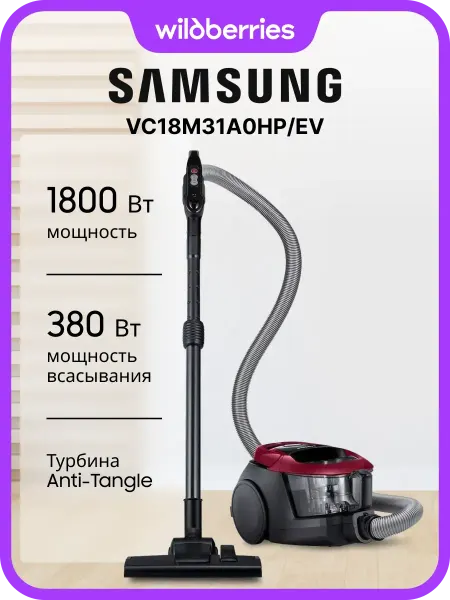 Samsung Пылесос с контейнером VC18M31A0HP EV