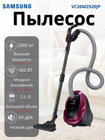 Пылесос Samsung VC20M2520JP