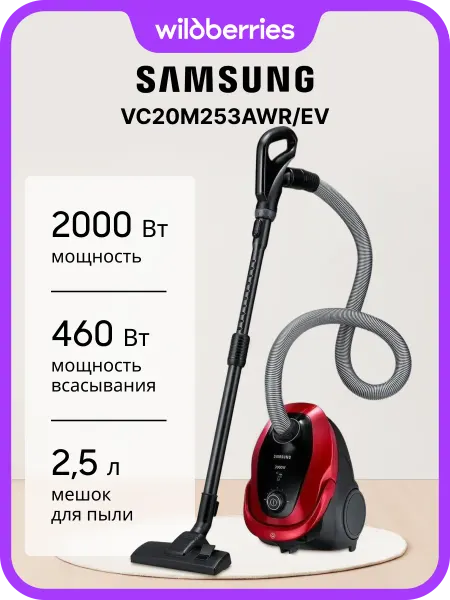 Samsung Пылесос VC20M253AWR EV